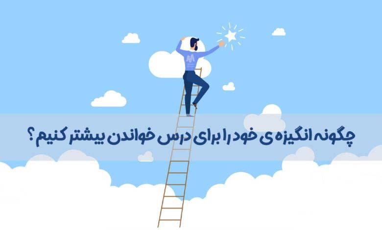 افزایش تلاش برای کنکور سراسری